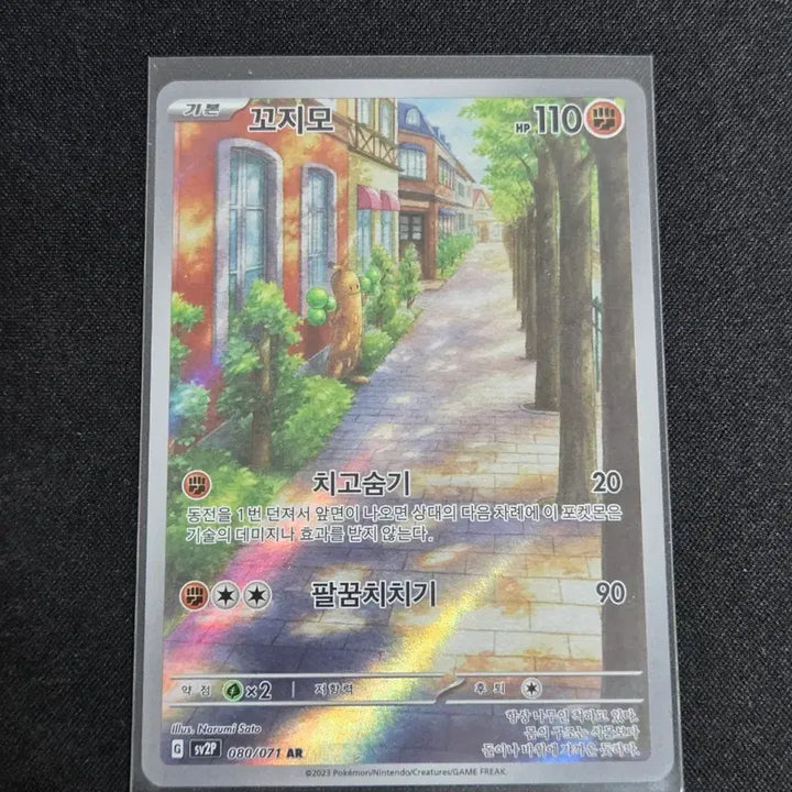 [BUNJANG] Pokemon Scarlet &amp; Violet Mega Series AR Card / [S급] 꼬지모 ar