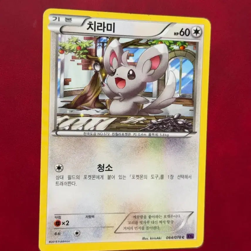[BUNJANG] Pokemon Card Chirami Cleaning 064/078 XY / 귀여운 포켓몬 고대 카드 치라미 청소 064/078 XY
