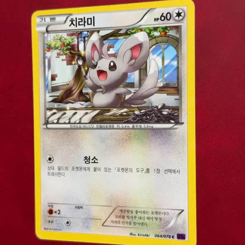 [BUNJANG] Pokemon Card Chirami Cleaning 064/078 XY / 귀여운 포켓몬 고대 카드 치라미 청소 064/078 XY