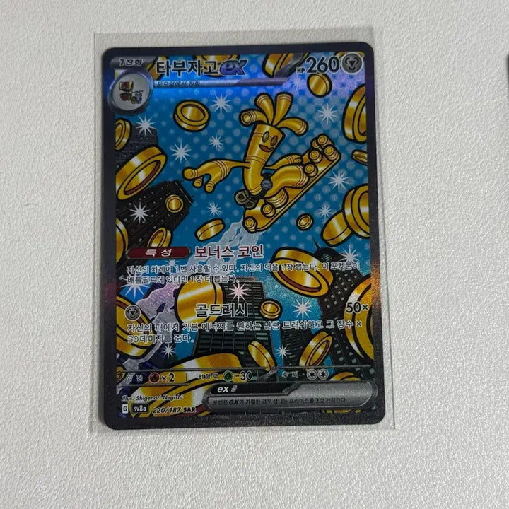 [BUNJANG] Pokemon Card TaboozaGO EX SAR + Service AR Card / 포켓몬카드 타부자고ex sar +서비스 ar