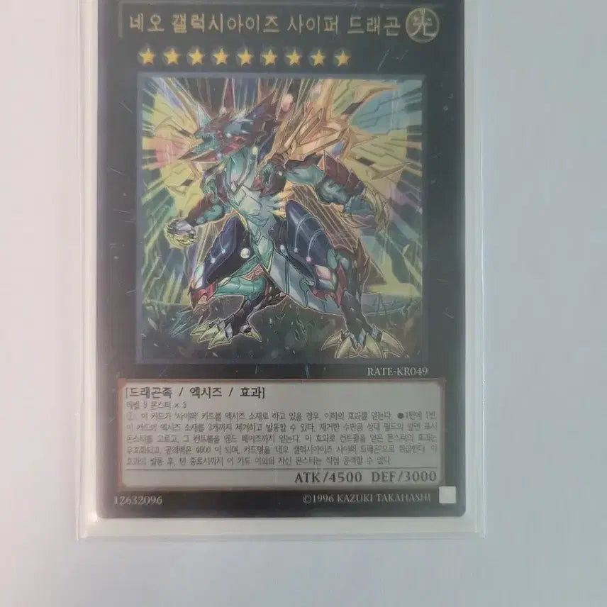 [BUNJANG] Yu-Gi-Oh! Neo Galaxy-Eyes Cipher Dragon Ultra Rare / 유희왕 네오 갤럭시아이즈 사이퍼 드래곤 울레