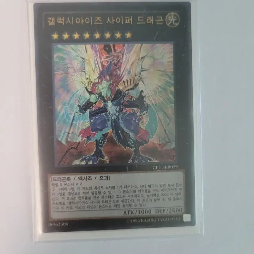 [BUNJANG] Yu-Gi-Oh! Galacterial Eyes Cipher Dragon Ultra Rare / 유희왕 갤럭시아이즈 사이퍼 드래곤 울레