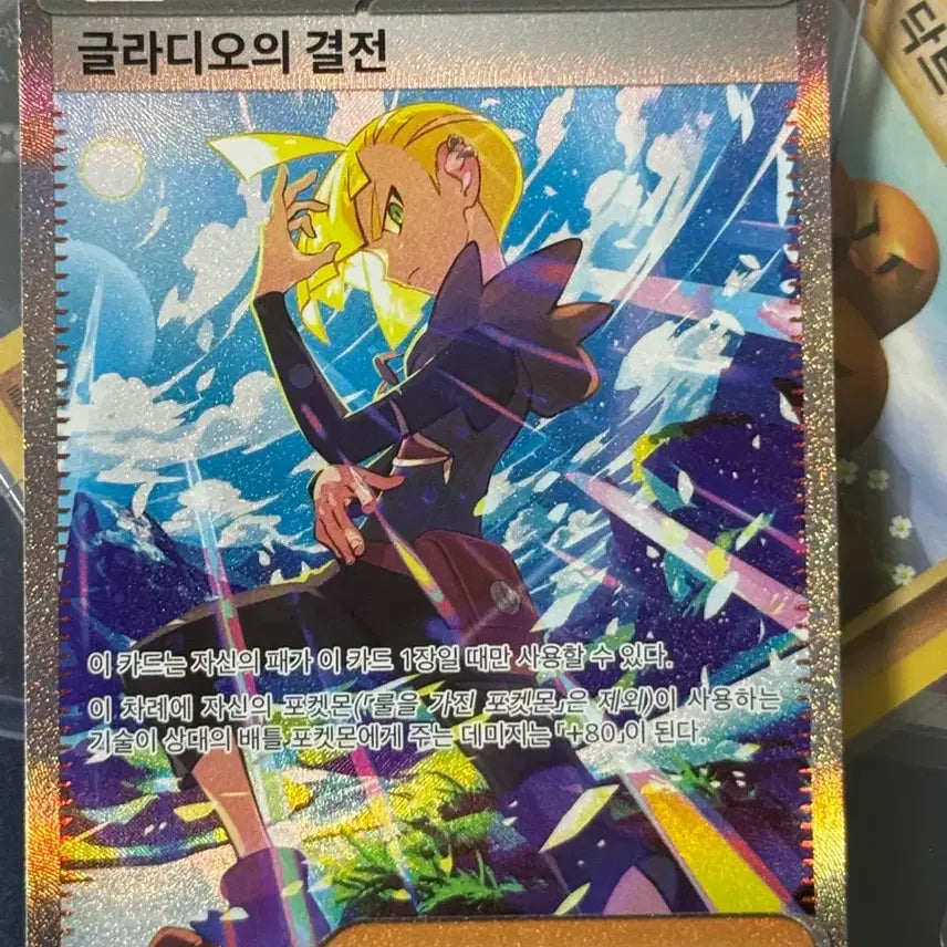 [BUNJANG] Pokemon Card Gladion&