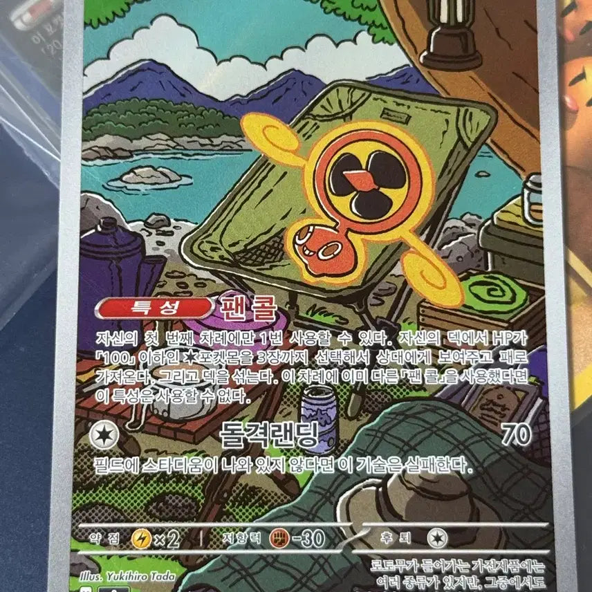 [BUNJANG] Pokemon Card Spin Rotom AR / 포켓몬 카드 스핀로토무 AR