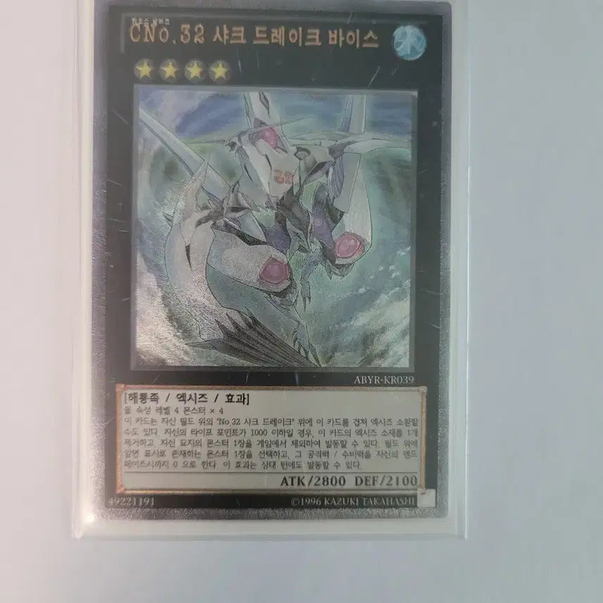 [BUNJANG] Yu-Gi-Oh! CNo.32 Shark Drake Vice Ultimate Rare Card / 유희왕 CNo.32 샤크 드레이크 바이스 얼티