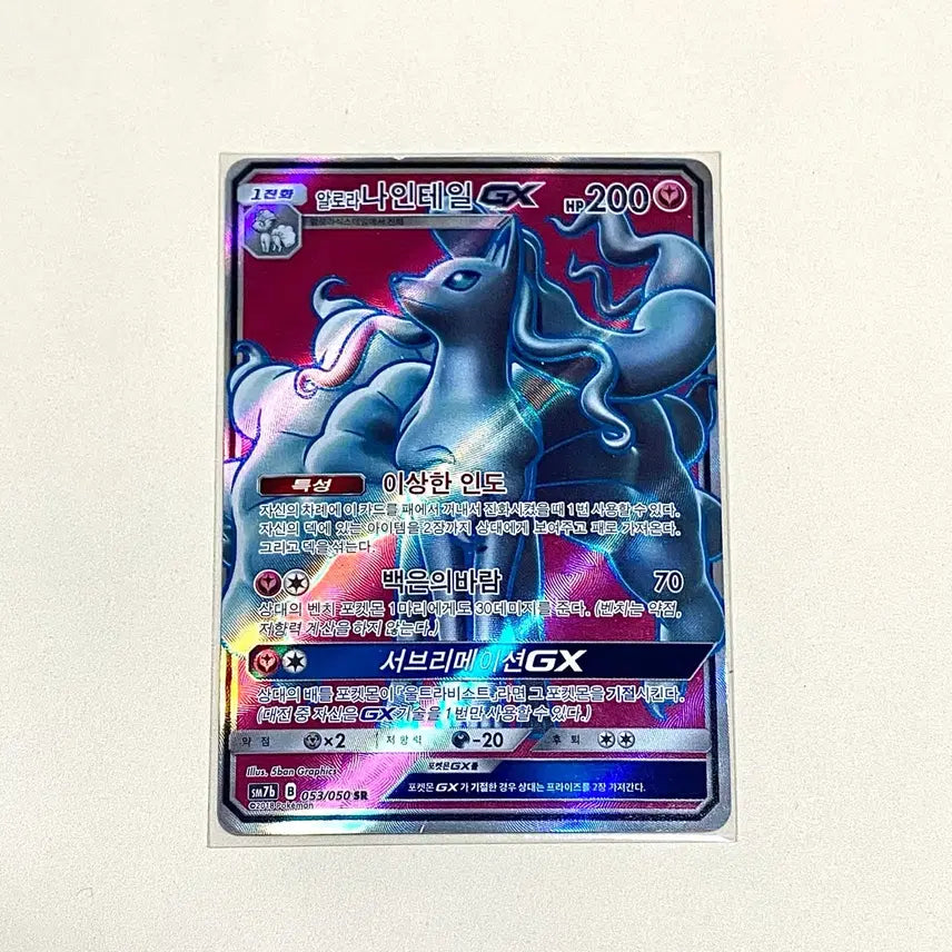 [BUNJANG] Pokemon Card 2018 Sun &amp; Moon Alolan Ninetales GX SR Ancient Card / (포켓몬카드) 2018 썬문 알로라 나인테일GX SR (고대카드)