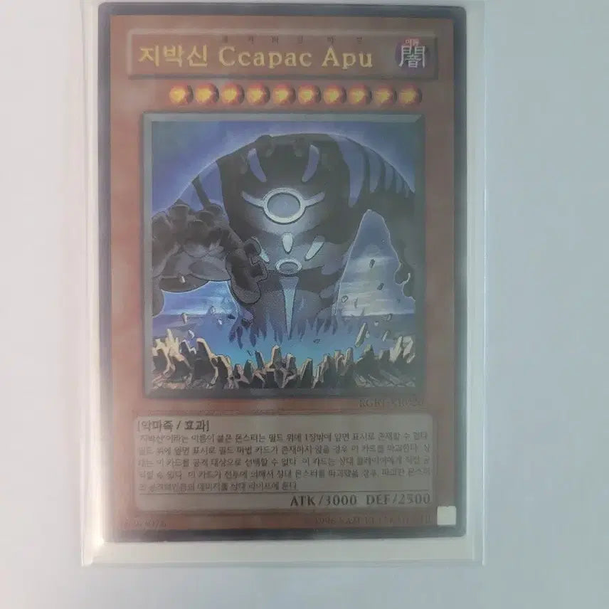 [BUNJANG] Yu-Gi-Oh! Zoodiac Ccapac Apu / 유희왕 지박신 Ccapac Apu 울