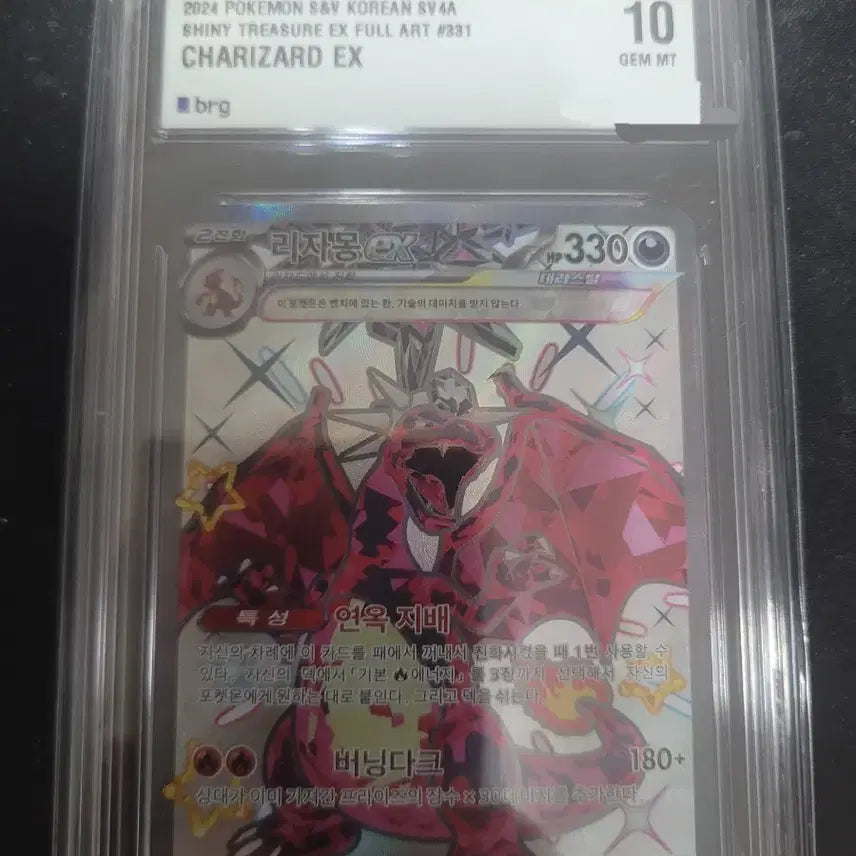 [BUNJANG] Pokemon Charizard SSR BRG 10 / 포켓몬스터 리자몽 SSR brg 10 판매합니다