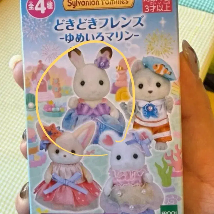 [BUNJANG] Sylvanian Families Yumeiro Marine Rabbit Ichiban Kuji / 실바니안 쿠지 유메이로 마린 초콜릿 토끼