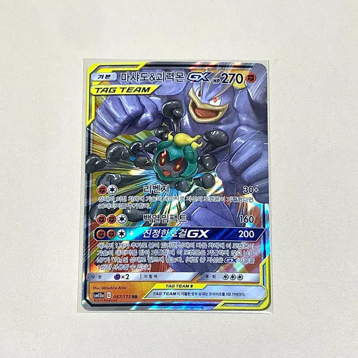 [BUNJANG] 2019 Pokemon Machamp &amp; Marshadow Tag Team RR (Ancient Card) / (포켓몬카드) 2019 마샤도&amp;괴력몬 태그팀 RR (고대카드)