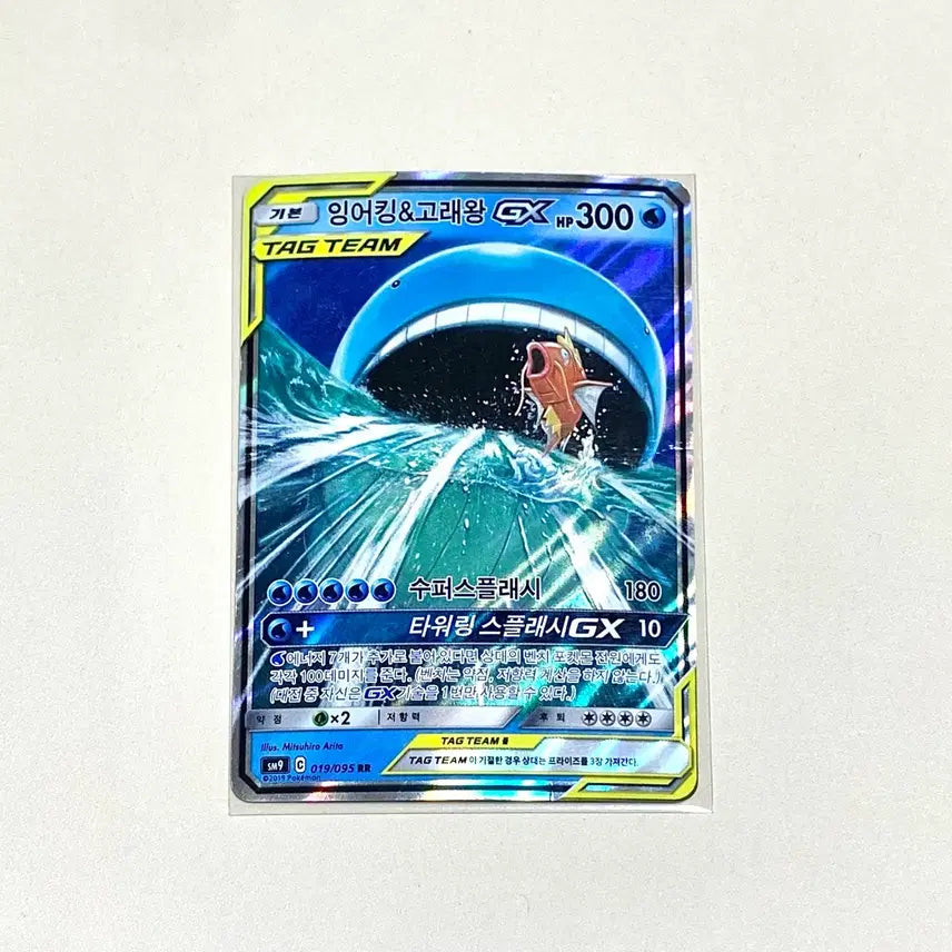 [BUNJANG] 2019 Magikarp &amp; Wailord Tag Team RR (Ancient Card) / (포켓몬카드) 2019 잉어킹&amp;고래왕 태그팀 RR (고대카드)