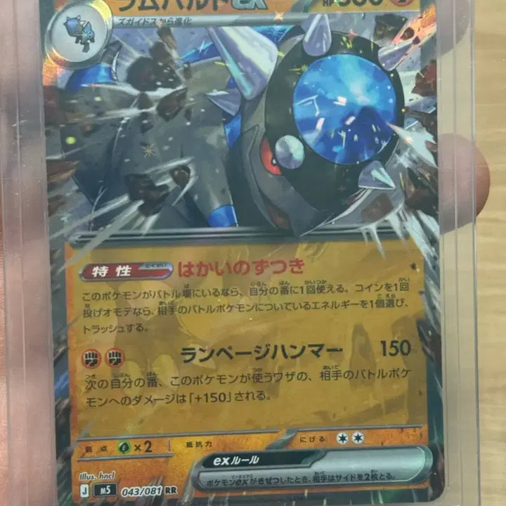 [BUNJANG] Rampardos RR Japanese Pokemon Card / 램펄드RR 포켓몬카드 일본어판 팔아요
