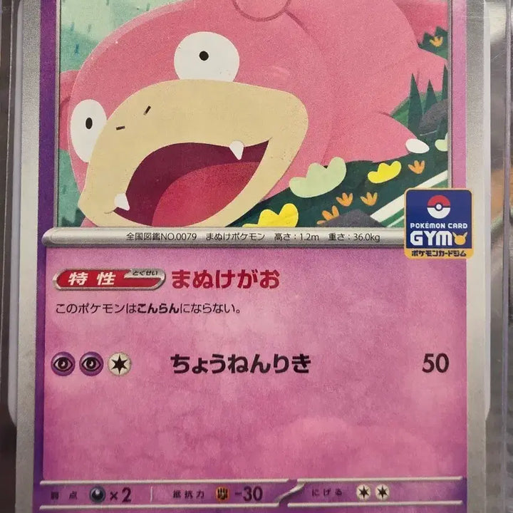 [BUNJANG] Pokemon Card Slowpoke 070/M-P PROMO Gym Promo Japanese / 포켓몬 카드 야돈 070/M-P PROMO 짐프로모 일판