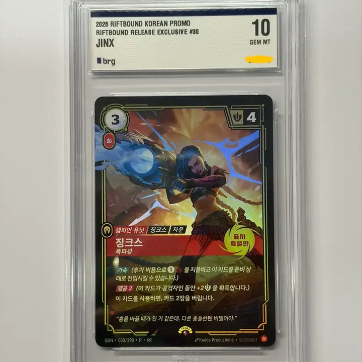 [BUNJANG] Magic: The Gathering Jinx Riftbound 2026 BRG 10 Graded Promo Card / [brg 10] 2026 리프트바운드 징크스 프로모 카드