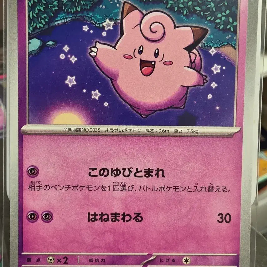 [BUNJANG] Pokemon Card Clefairy 029/080 C Japanese / 포켓몬 카드 삐삐 029/080 C 일판