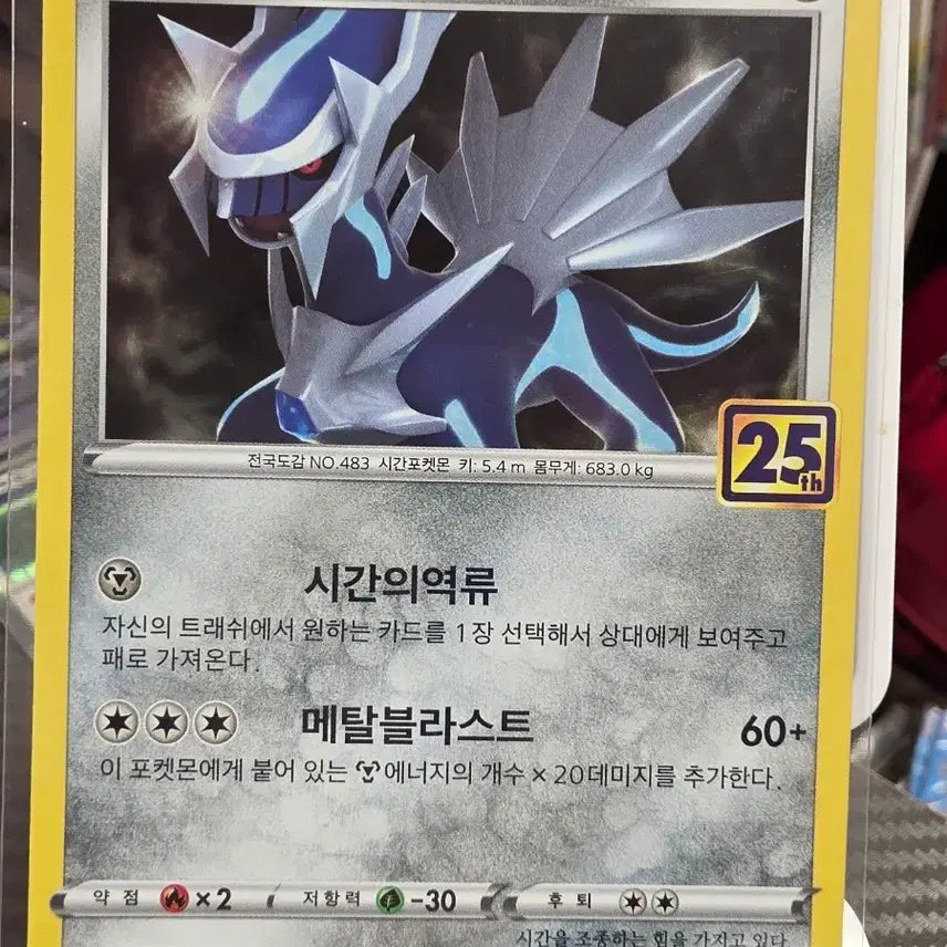 [BUNJANG] Pokemon Card Dialga 25th Anniversary Edition / 포켓몬 카드 디아루가 25주년 에디션