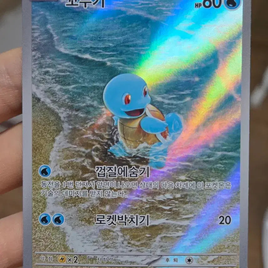 [BUNJANG] Pokemon Card Squirtle AR / 포켓몬 카드 꼬부기 AR