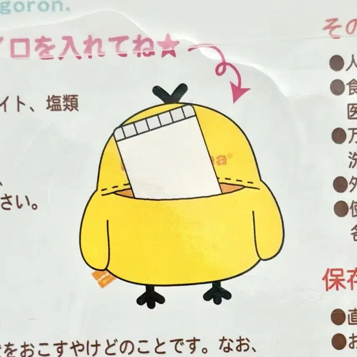 [BUNJANG] Kiiroitori Hot Pack Plush Pouch / 키이로이토리 핫팩 인형 파우치