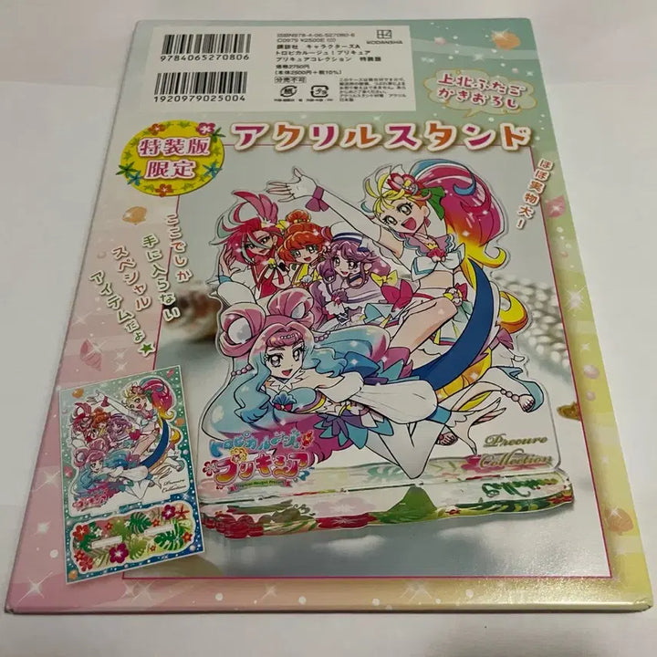 [BUNJANG] Tropical-Rouge! Pretty Cure Group Acrylic Stand / 트로프리 트로피컬 프리큐어 단체 아크릴