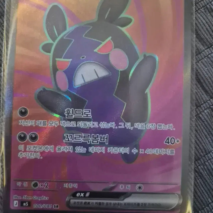 [BUNJANG] Morpeko Card Set / 모르페코 세트