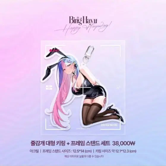 [BUNJANG] Bingha YU 2025 Birthday Commemorative Cord Winder Keyring / [빙하유] 2025 생일기념 줄감개 키링