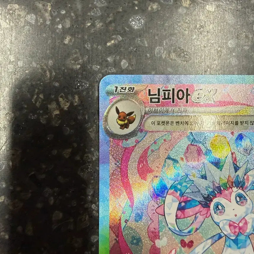 [BUNJANG] Pokemon Card Nymphia EX SAR (Single Card) / 포켓몬카드 님피아 EX SAR (싱글카드)