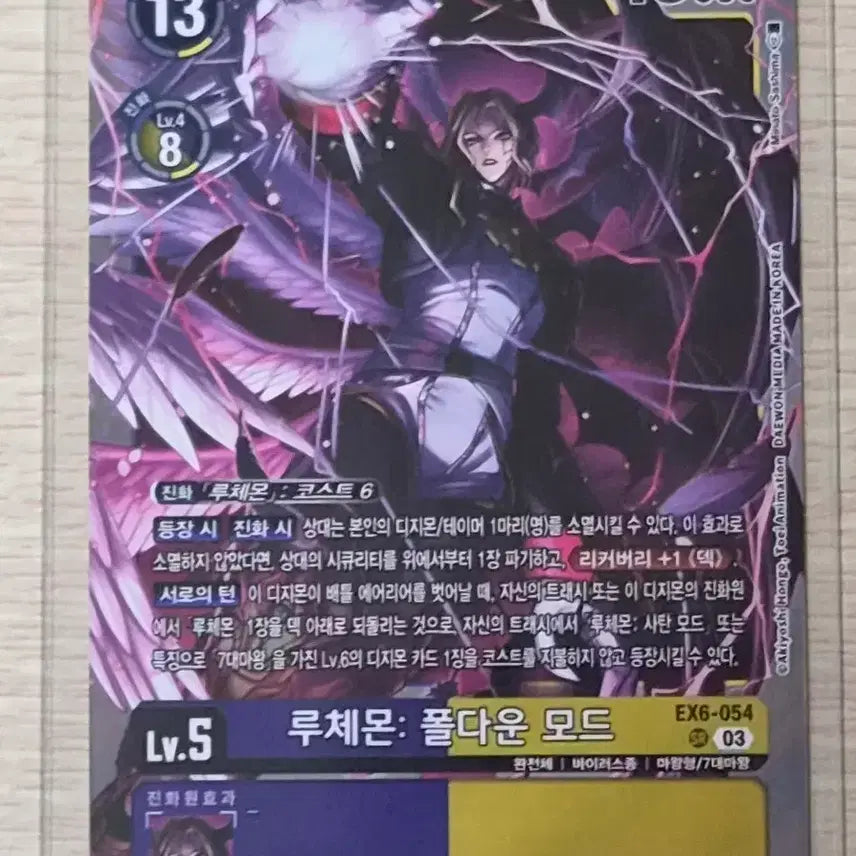 [BUNJANG] Digimon Card Game Lucemon: Falldown Mode (EX6-054) / 디지몬 카드 팔아요