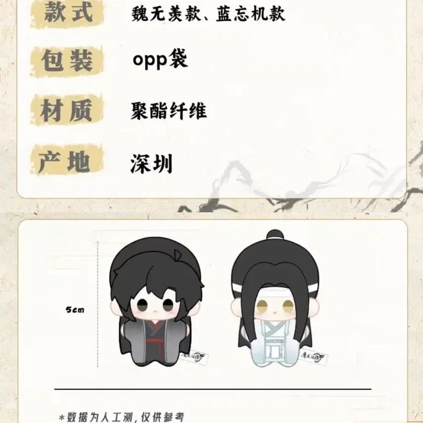 [BUNJANG] Mo Dao Zu Shi Wangxian 5cm Doll Bundle Set / (이번달만판매)마도조사 망기무선 5cm 공식 인형 일괄양도