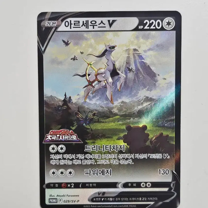 [BUNJANG] Pokemon: Arceus special edition Arceus V Card / 포켓몬스터 : 아르세우스 초극의 시공으로 특전 아르세우스v 카드