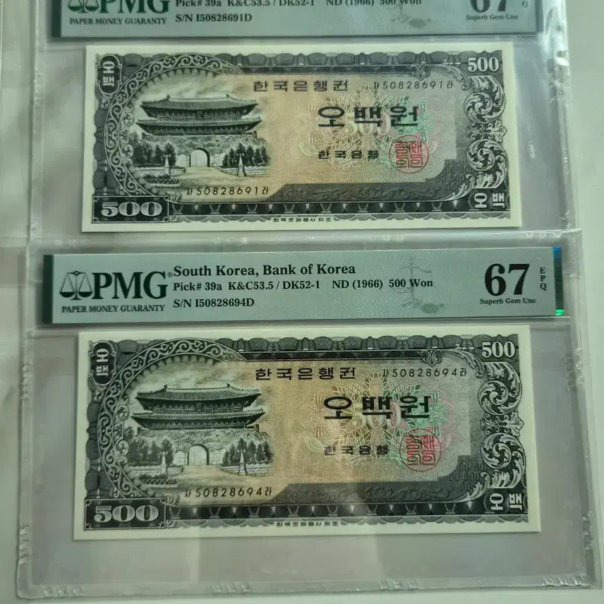 [BUNJANG] Bank of Korea Namdaemun 500 Won Banknote PMG 67 Graded / 한국은행 남대문오백원 PMG 67등급 그레이딩 지폐