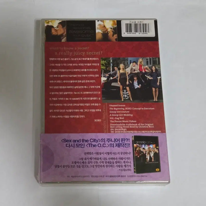 [BUNJANG] Gossip Girl Season 1 (5-Disc) Drama DVD / 미개봉 가십걸 시즌 1 (5disc) 드라마 DVD 디비디 Gossip Girl