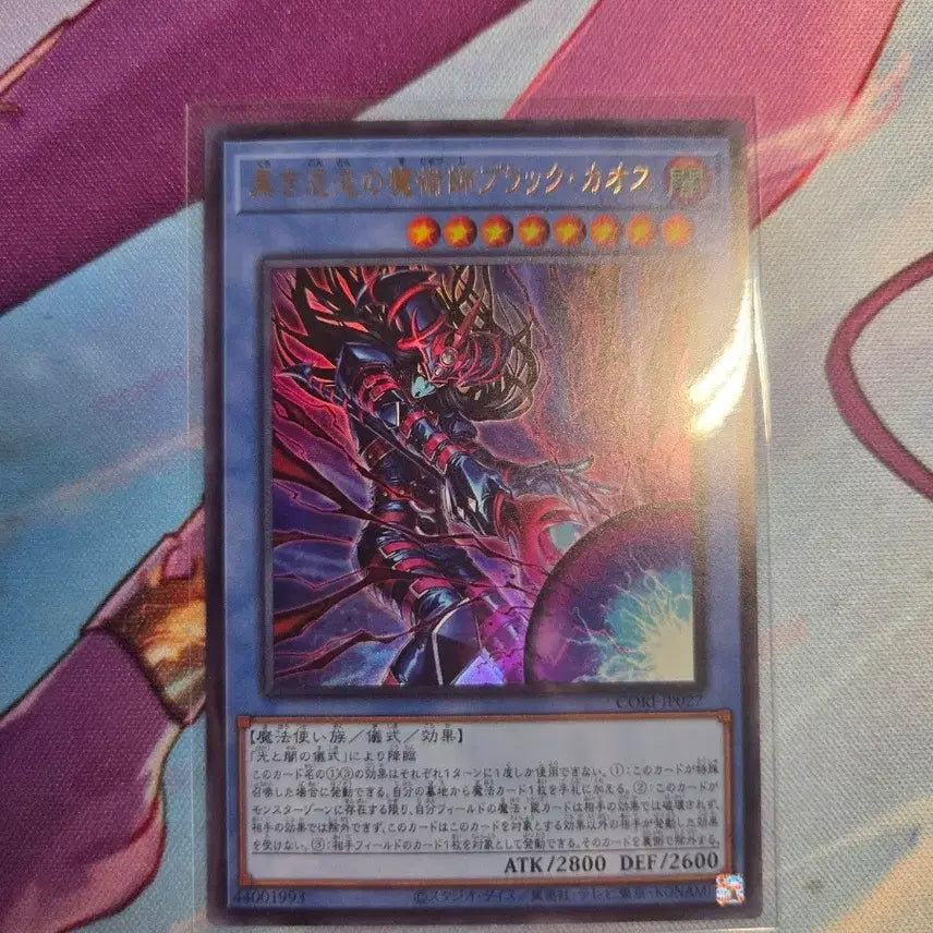 [BUNJANG] Black Chaos, Chaos Origin, Ultra Rare Card / 검은 혼돈의 마술사 블랙카오스 일판 울레