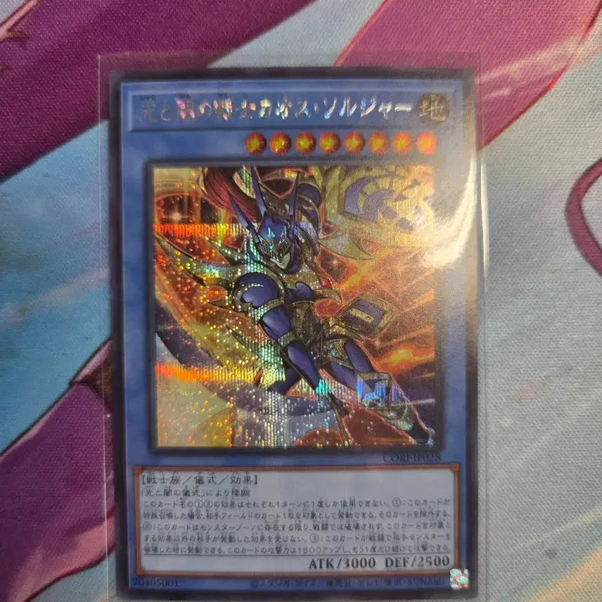 [BUNJANG] Yu-Gi-Oh! Chaos Soldier Secret Rare (Japanese Edition) / 빛과 어둠의 전사 카오스 솔져 시크릿 일판