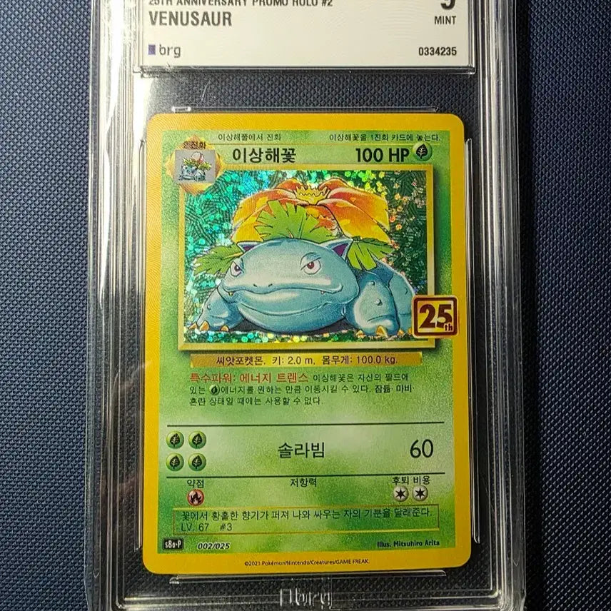 [BUNJANG] Pokemon Card Korean 25th Anniversary Venusaur BRG 9 / 포켓몬카드 글판 25주년 이상해꽃 brg 9