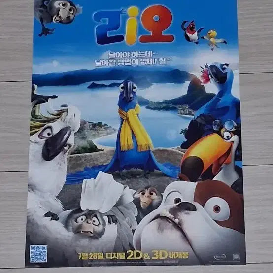 [BUNJANG] Rio (2011) Movie Flyer - Song Joong-ki, Park Bo-young Voice Actors / 송중기 박보영 리오(2011년)전단지