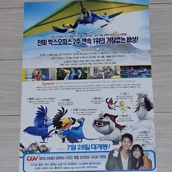 [BUNJANG] Rio (2011) Movie Flyer - Song Joong-ki, Park Bo-young Voice Actors / 송중기 박보영 리오(2011년)전단지