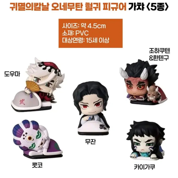 [BUNJANG] Demon Slayer 5-Figure Set / (새상품) 귀멸의 칼날 피규어 5종세트