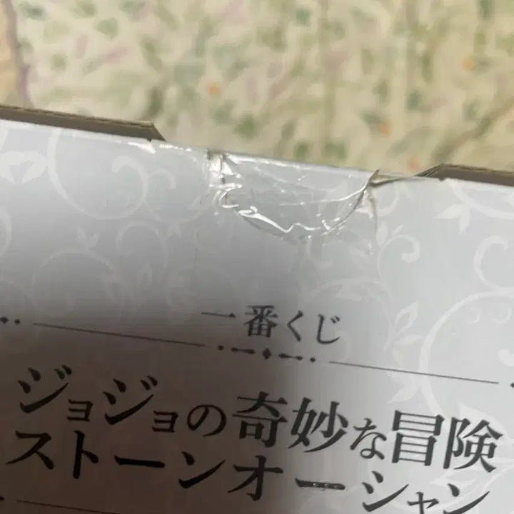 [BUNJANG] Ichiban Kuji JoJo&