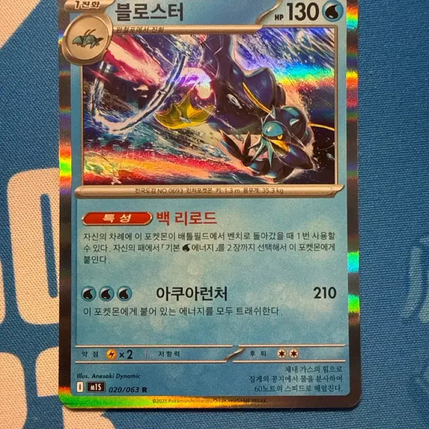[BUNJANG] Pokemon Card Booster M15 020/063 R / 포켓몬 카드 블로스터 M15 020/063 R
