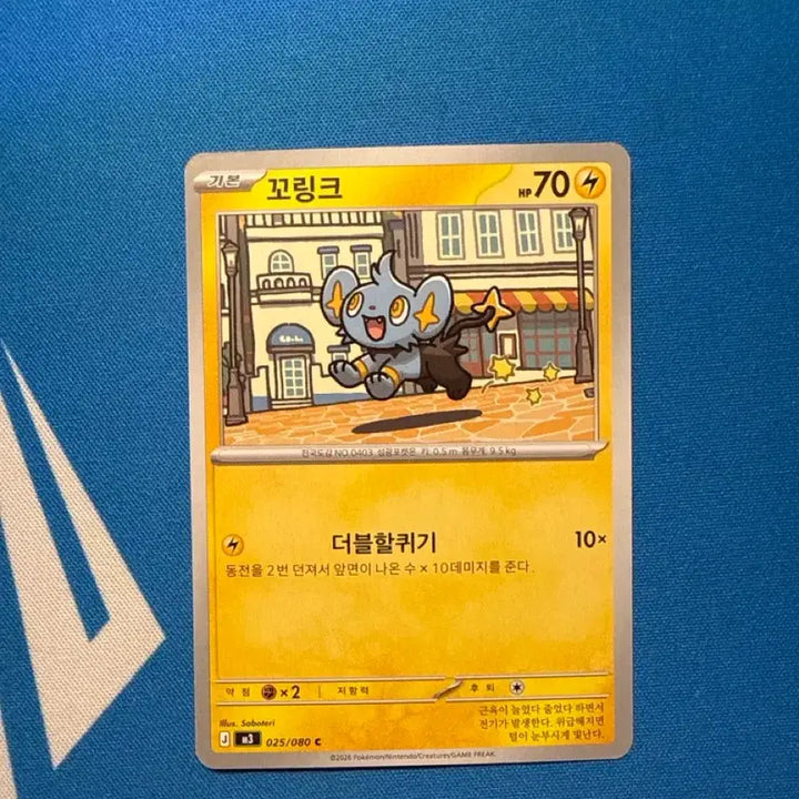 [BUNJANG] Pokemon Card Shinx 025/080 Connected Illustration / 포켓몬카드 꼬링크 025/080 연결 일러스트