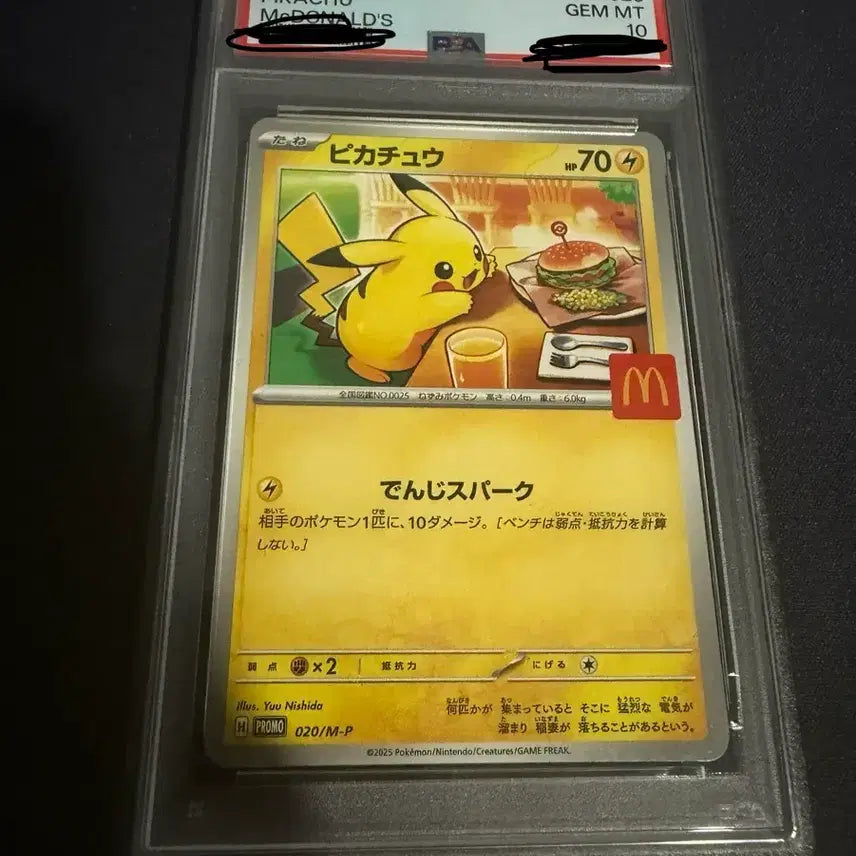[BUNJANG] Pokemon Pikachu McDonald&