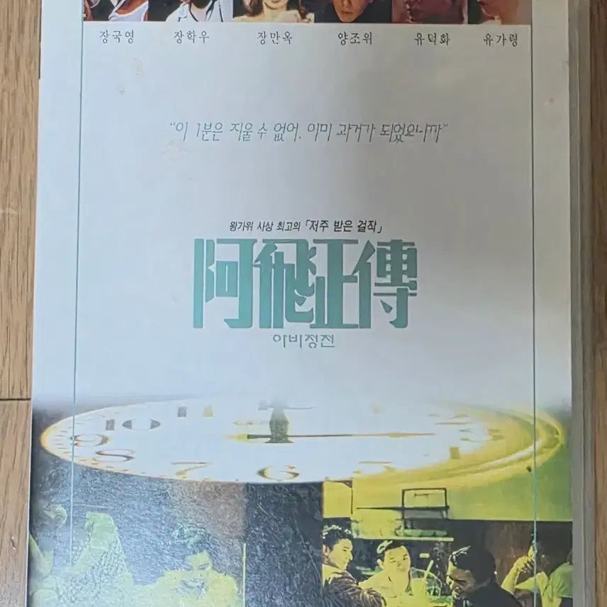 [BUNJANG] Days of Being Wild (DVD) / [개봉/DVD] 아비정전