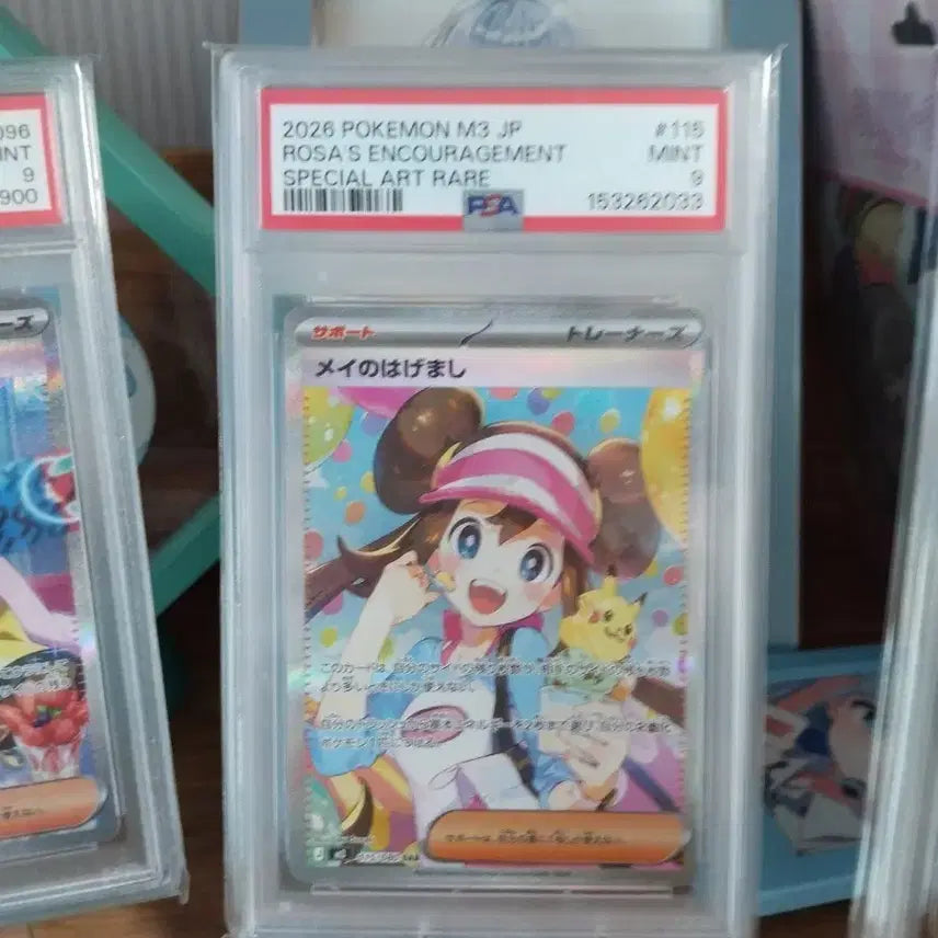 [BUNJANG] Pokemon Card Japanese 2026 SAR PSA 9 Rosa&
