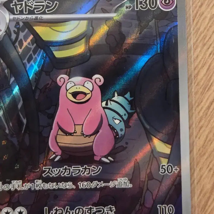 [BUNJANG] Pokemon Card Slowbro AR 087/081 (M5) Centering Good / [일판/일본판] 포켓몬 카드 야도란 AR 087/081 (M5) 센터링 good!