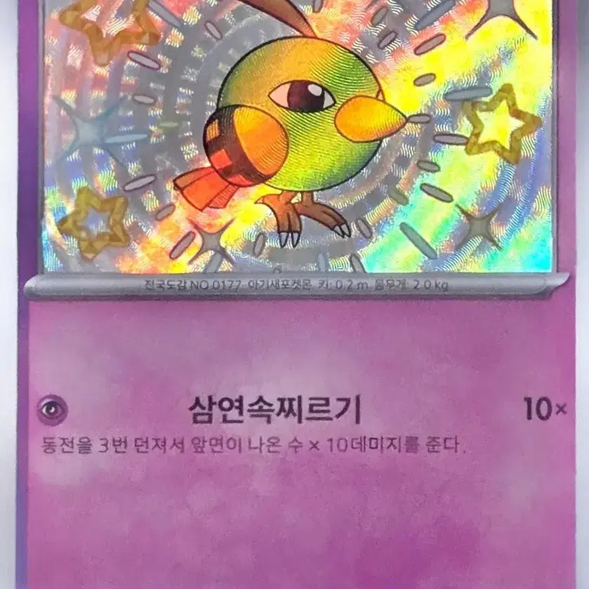 [BUNJANG] Pokemon Card Shiny Ninetales / 포켓몬카드 네이티 이로치