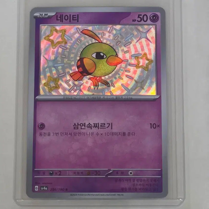 [BUNJANG] Pokemon Card Shiny Ninetales / 포켓몬카드 네이티 이로치