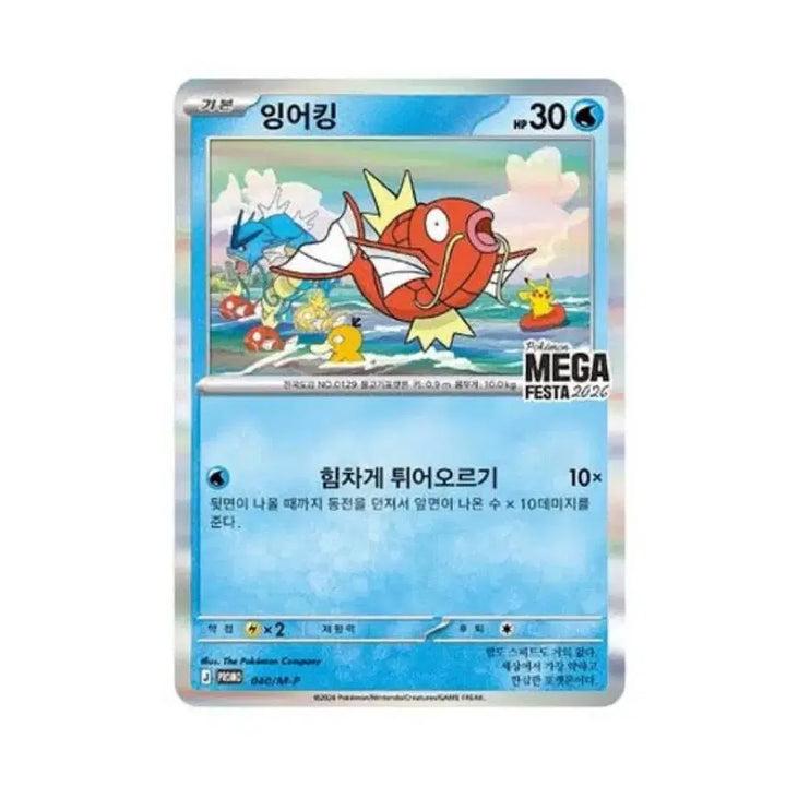 [BUNJANG] Magikarp Promo Box (Sealed) / 잉어킹 프로모+ 박스 오리파 할인+서비스중!