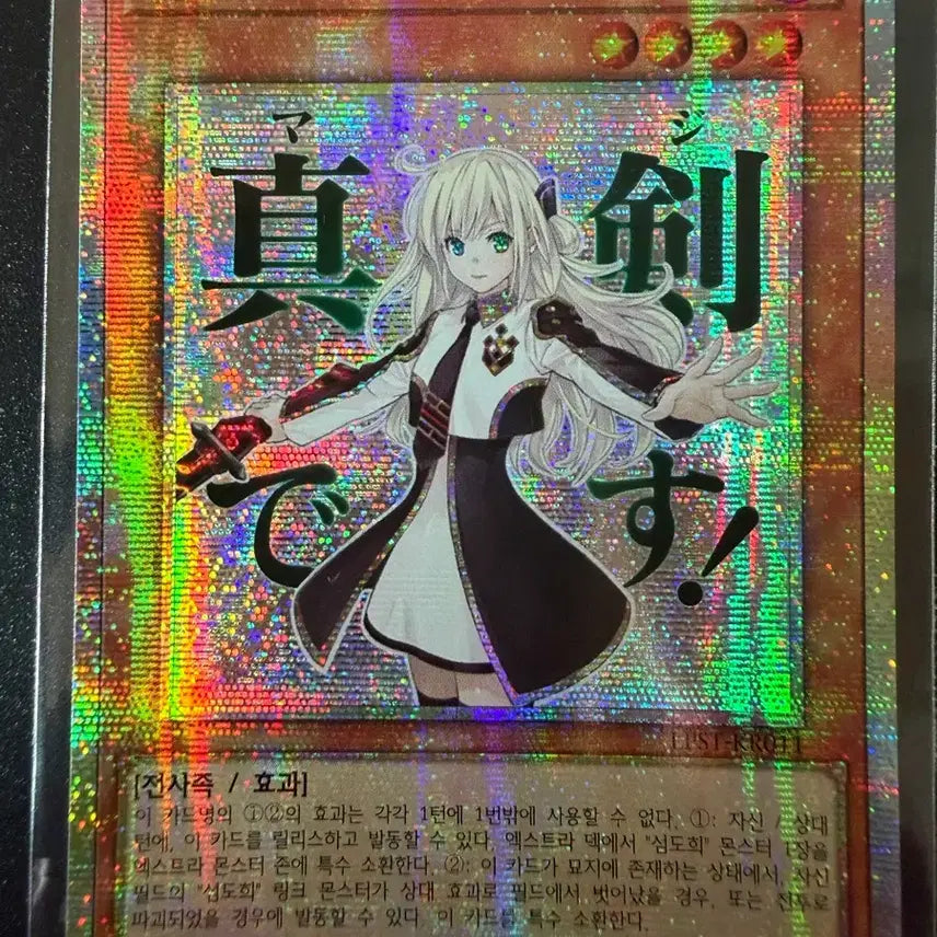 [BUNJANG] Yu-Gi-Oh! - Sky Striker Ace - Raye - Prismatic Secret Rare (LPST-KR011) / 유희왕 섬도희 레이 프리즈마틱 시크릿레어 LPST-KR011