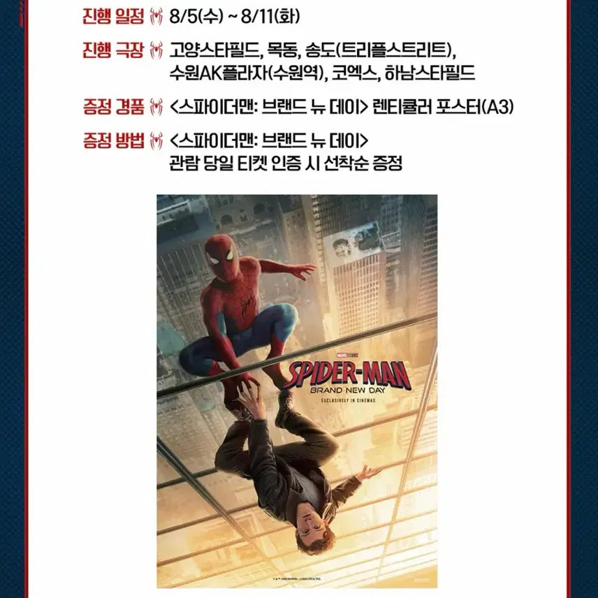 [BUNJANG] Spider-Man: Brand New Day Lenticular Poster A3 / 스파이더맨 브랜 뉴 데이 렌티큘러 포스터