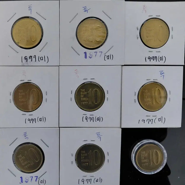 [BUNJANG] 1977 10 Won Coin Bundle (9 Coins) / 특년도 미상용 1977년 10원 주화 9개